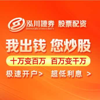 泓川证券-泓川证券官网